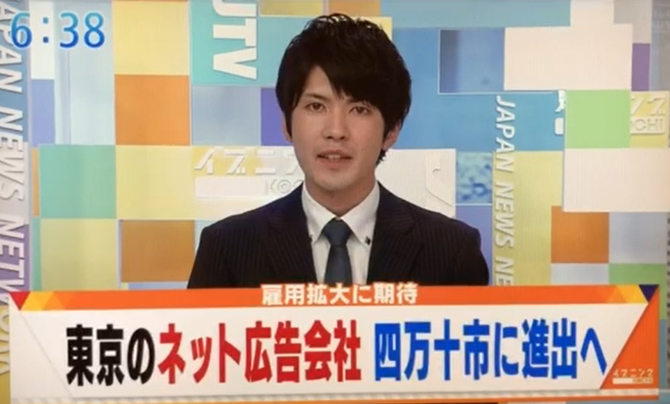 テレビ放送 イブニングkochi に放映いただきました 高知県四万十市に デジタルオペレーションセンター四万十 を設立 ソウルドアウト テレビ放送 イブニングkochi に放映いただきました 高知県四万十市に デジタルオペレーションセンター四万十 を設立 ソウルドアウト