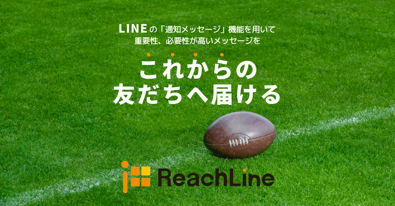 中小企業へのdx支援の一手として Line通知メッセージの配信ツール Reachline を開発し 提供を開始 ソウルドアウト 中小企業へのdx支援の一手として Line通知メッセージの配信ツール Reachline を開発し 提供を開始 ソウルドアウト