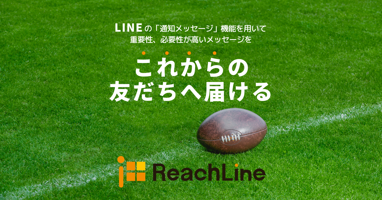 中小企業へのdx支援の一手として Line通知メッセージの配信ツール Reachline を開発し 提供を開始 ソウルドアウト