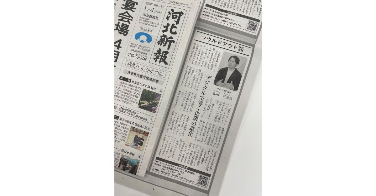 メディア掲載】SENDAI DOT PROJECTが河北新報に掲載されました