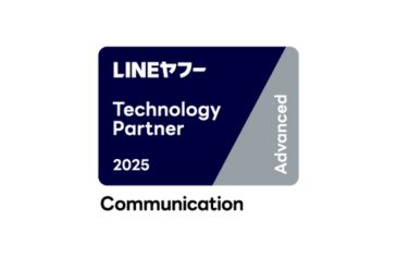  「LINEヤフー Partner Program」において 「Technology Partner」の コミュニケーション部門「Advanced」に認定