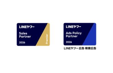 LINEヤフー Partner ProgramにおいてSales Partner（認定パートナー）「Premier」に認定～認定バッジ「Ads Policy Badge LINEヤフー広告 検索広告」も取得～