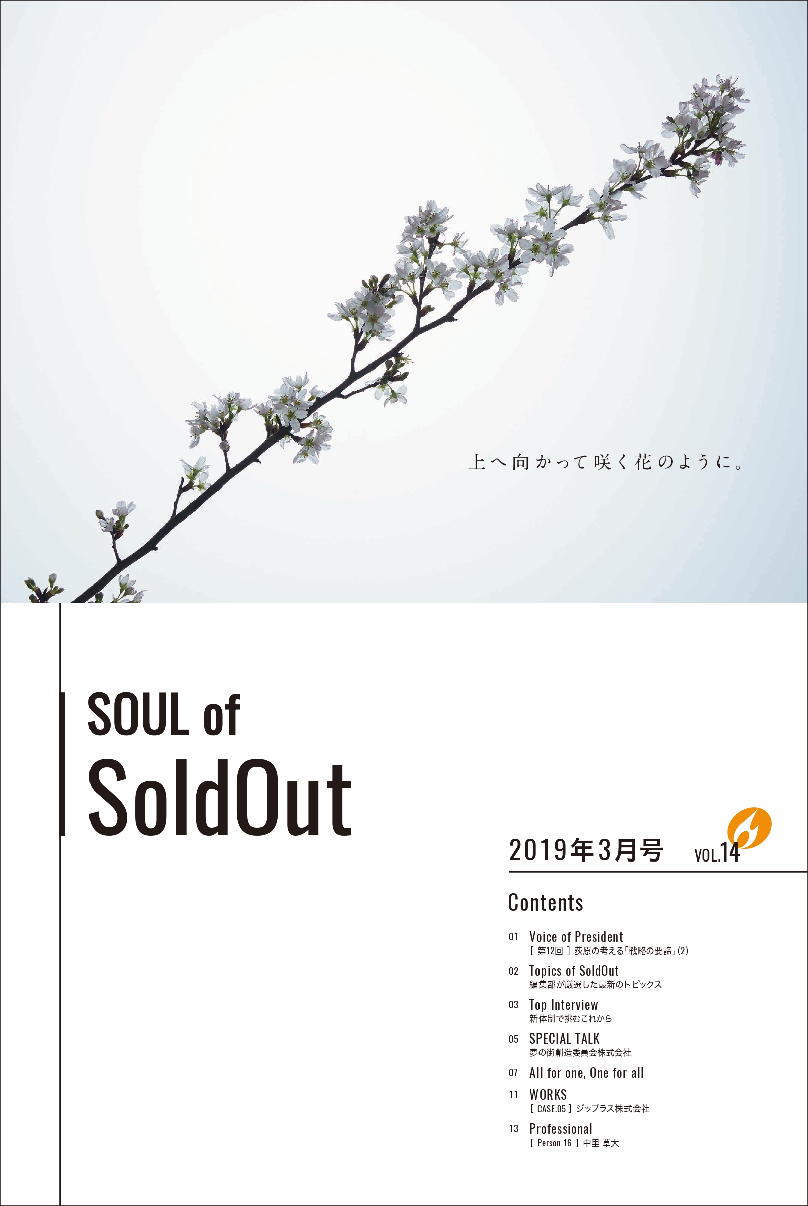 SOUL of SoldOut