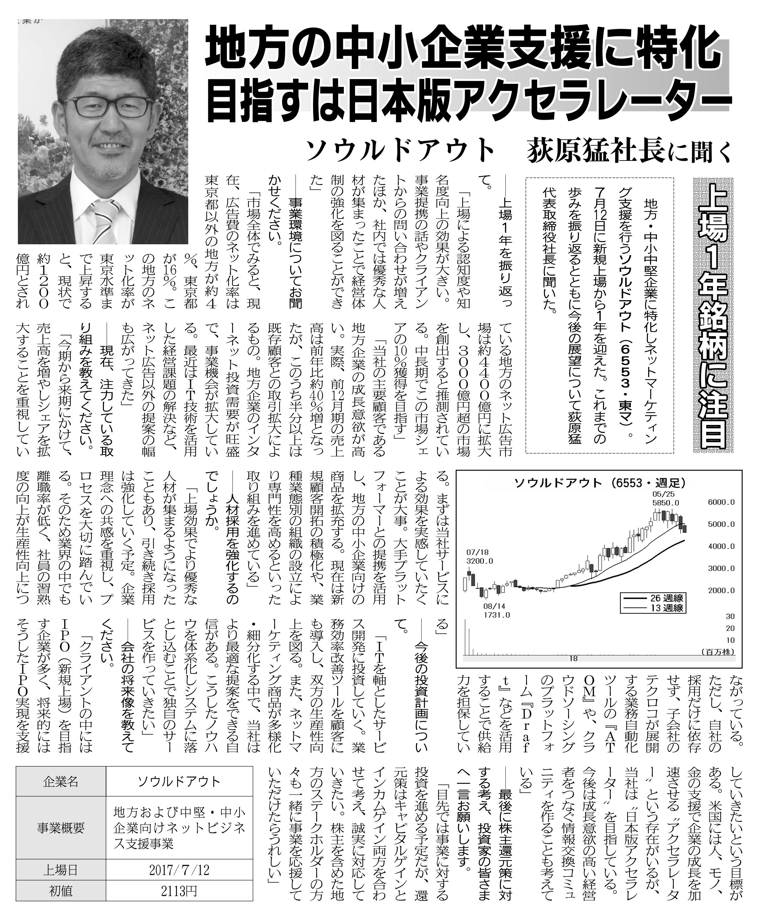 日本証券新聞