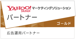 ヤフー認定