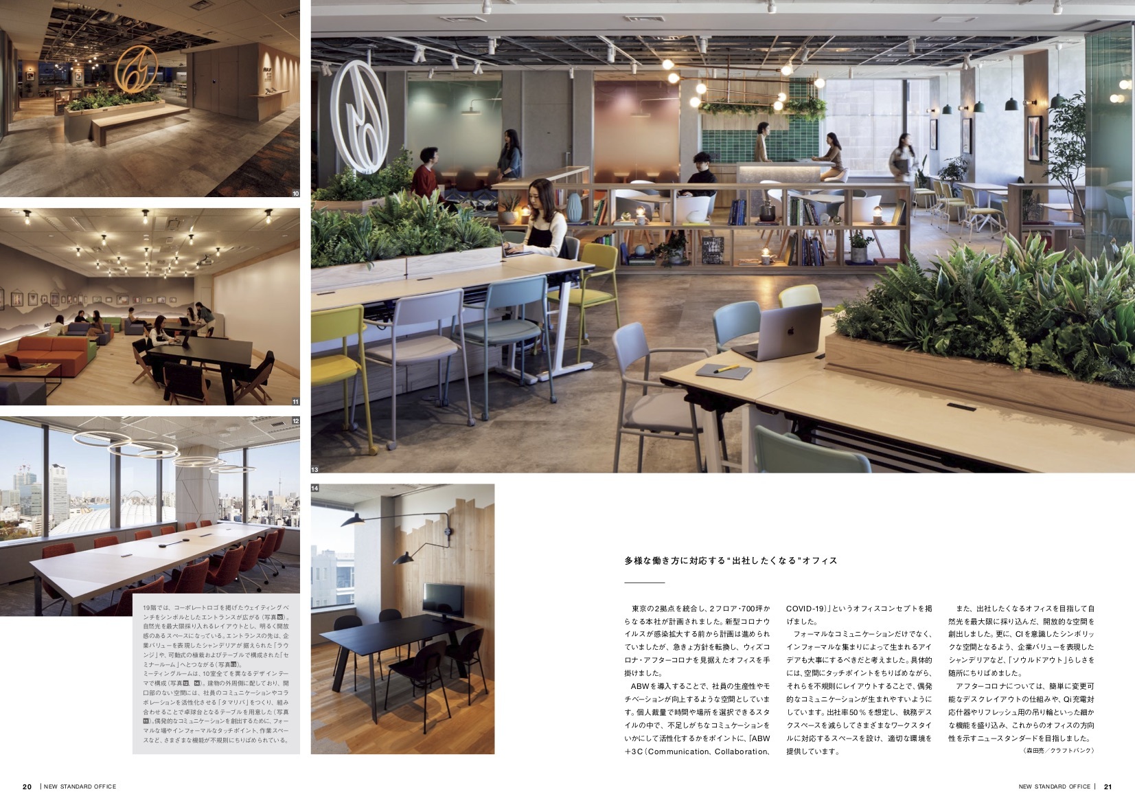 雑誌掲載】月刊『商店建築 NEW STANDARD OFFICE』にソウル
