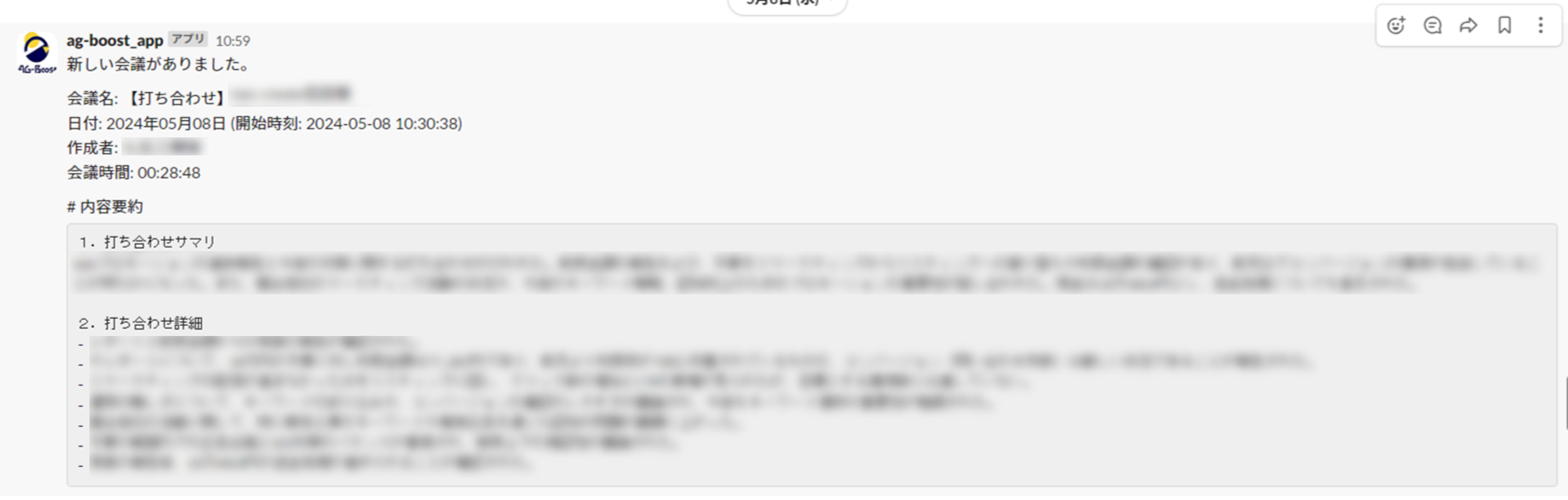 議事録AI_Slack通知イメージ.png